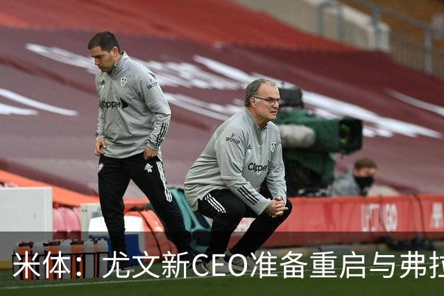 米体：尤文新CEO准备重启与弗拉霍维奇的谈判，续约可能迎来转机